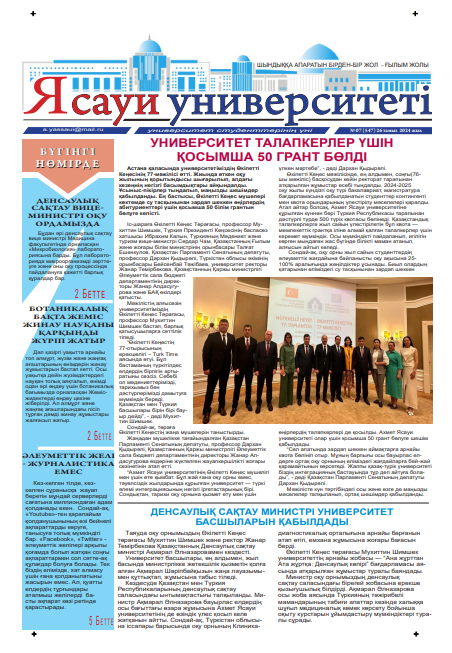  Ясауи газеті, №7 басылым